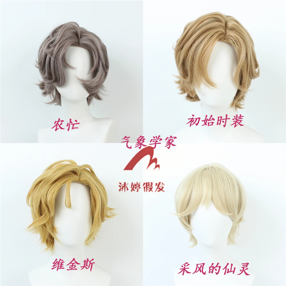 第五人格 气象学家初始时装 农忙 维金斯 采风的仙灵cosplay假发