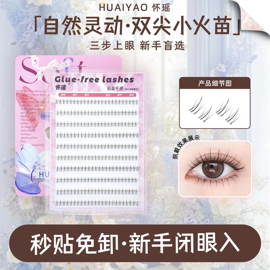 【小火苗】免胶下睫毛大容量单簇自然妈生仿真分段柔软卷翘学生新手