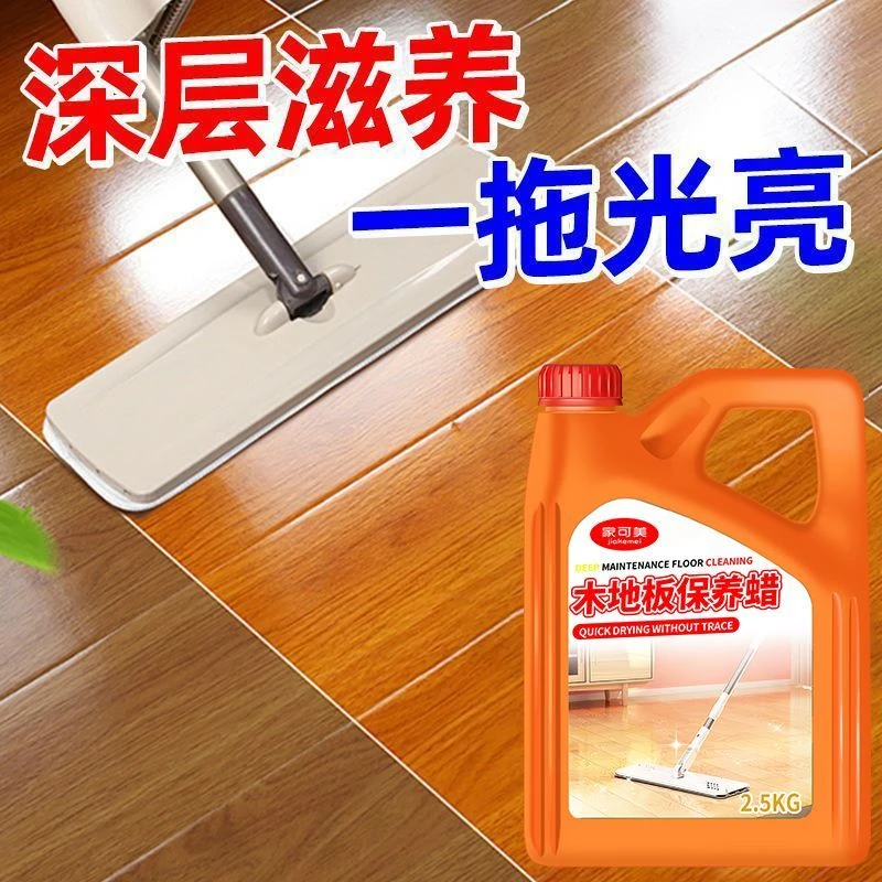 家政专用木地板保养蜡实木地板保养抛光剂家用修复打蜡地板清洁剂