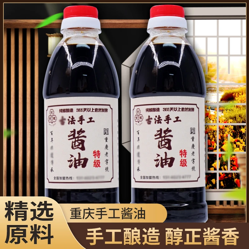 【重庆手工酱油】槽官酱油坊 酿造酱油重庆风味手工酱油凉拌炒菜