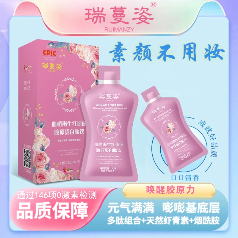【官方正品】雨生红球藻天然虾青素/烟酰胺/进口胶原蛋白小分子肽