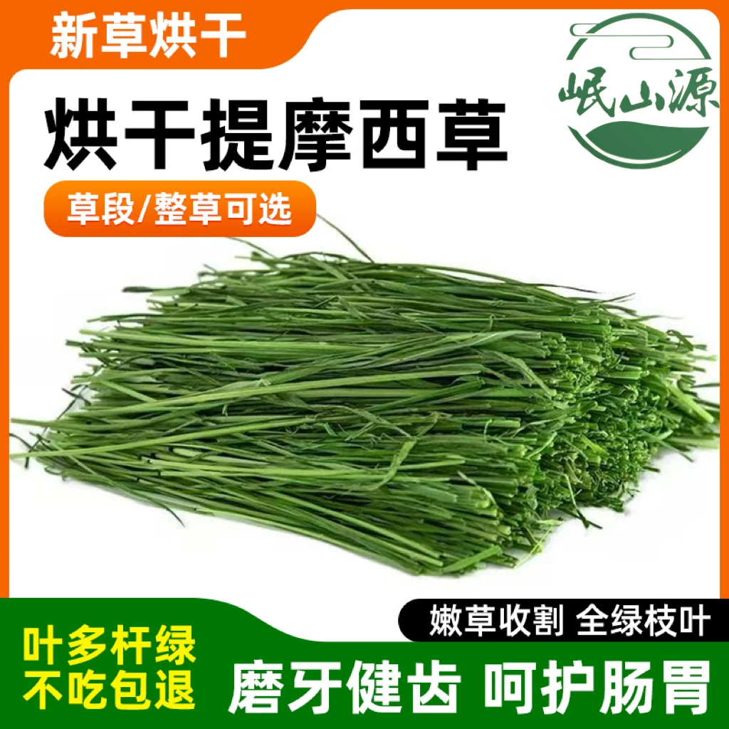烘干提摩西草北提草段兔子龙猫猪食用主食干草