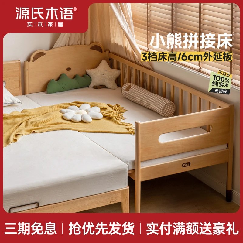 源氏木语实木儿童床卧室床边加宽拼接带护栏可升降拼接床Y51B49
