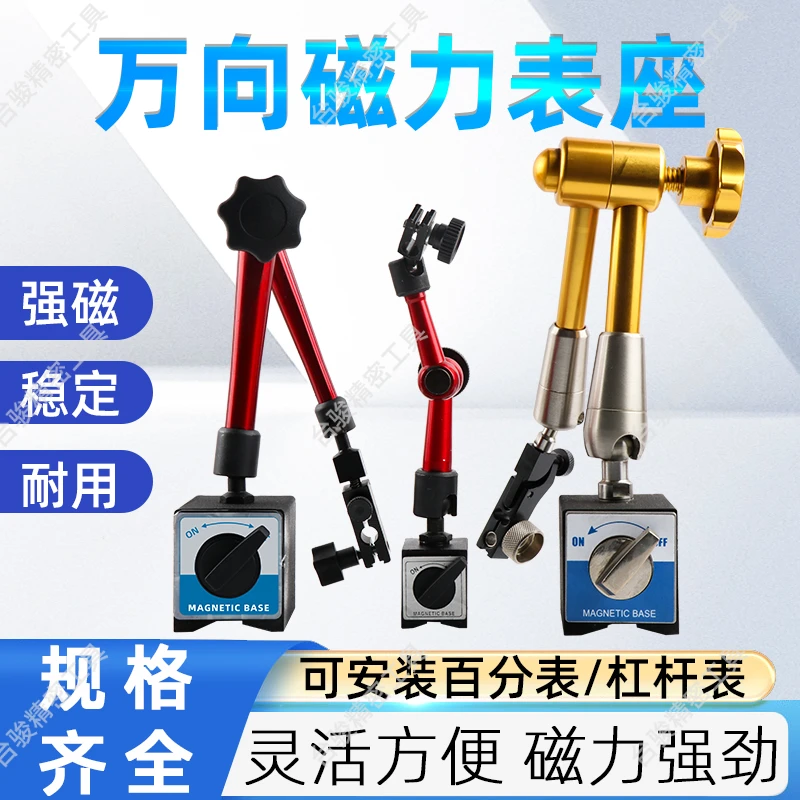 强磁万向磁性表座杠杆表百分表万象杠杆磁力表架液压机械磁力底座