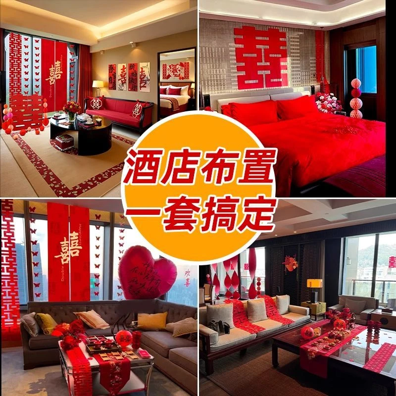 酒店婚房布置全套婚礼女方接亲出嫁房间客厅卧室高级感结婚装饰