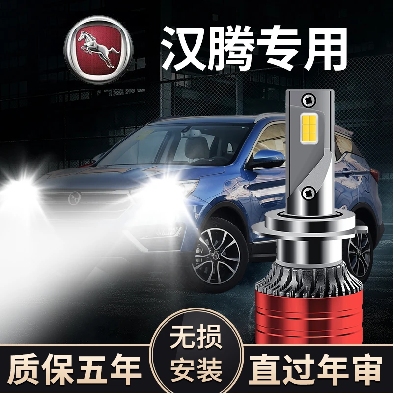 汉腾X5 X7改装led大灯X7S车灯远近光一体超亮LED白光汽车灯泡