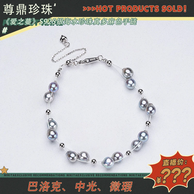 【粉丝专属福利】尊鼎珍珠-《爱之蔓》S925银海水珍珠真多麻色手链