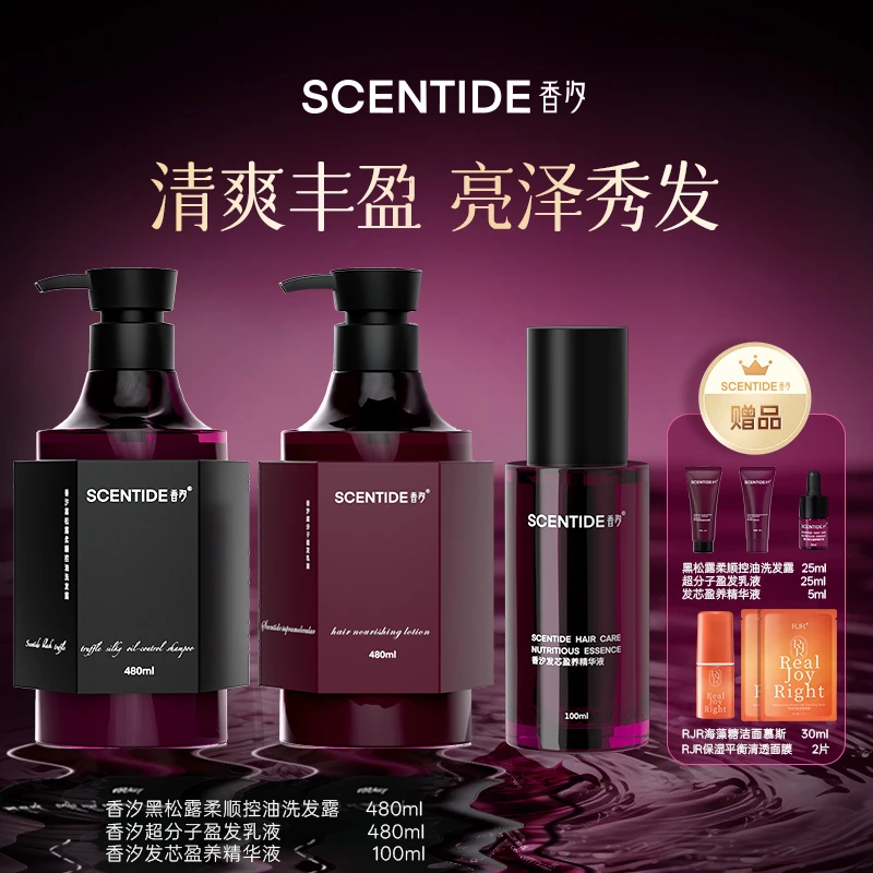 香汐黑松露洗发露480ml+超分子盈发乳液480ml+护发精华液100ml