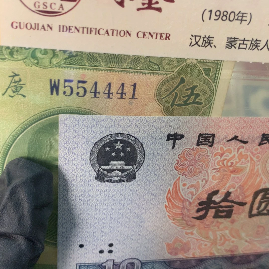 纸554441 面值5元///