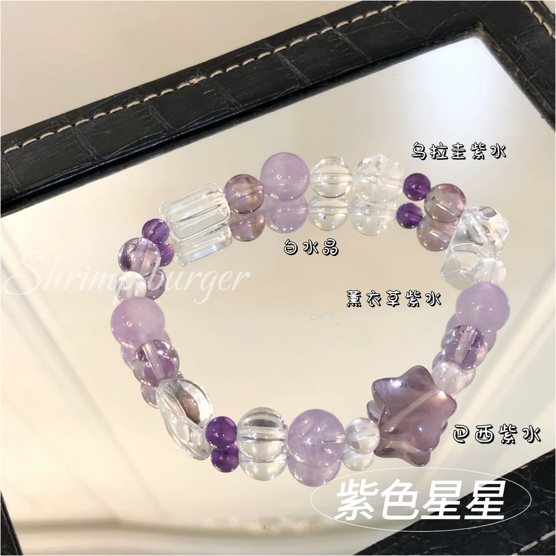 Shrimpburger·紫色星星·水晶手链