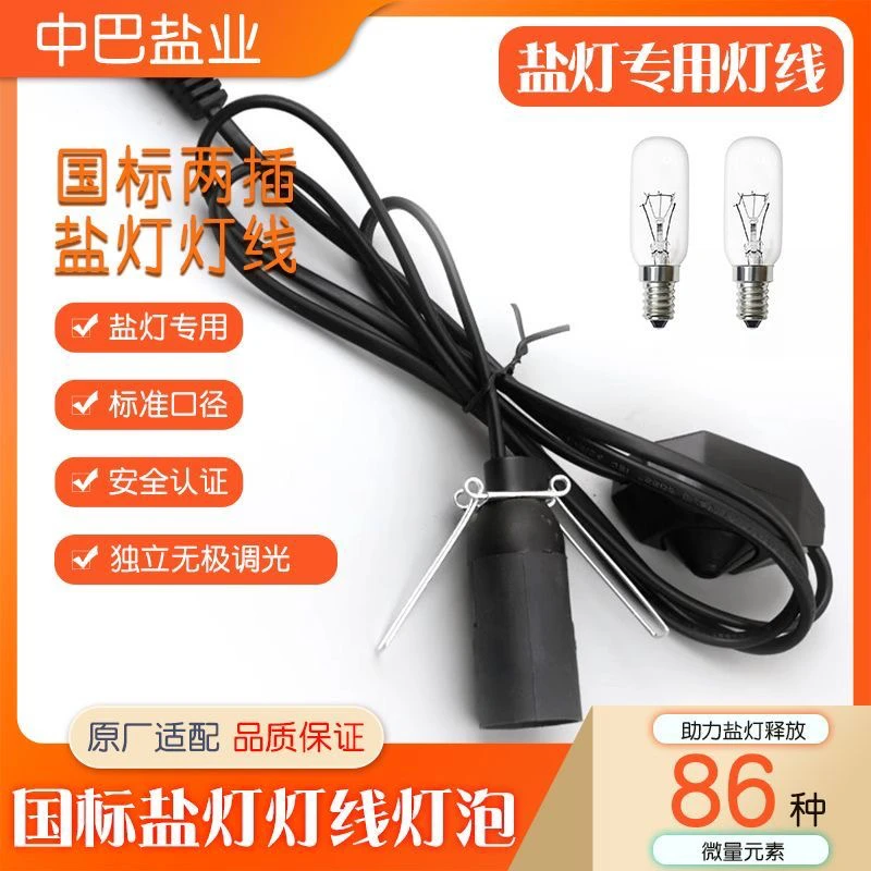 喜马拉雅盐灯专用配件盐灯适用
