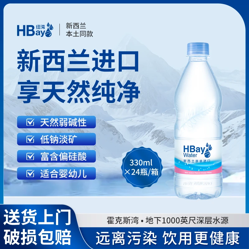 HBay纽湾矿泉水 新西兰进口天然饮用水 小瓶330ml*24瓶整箱