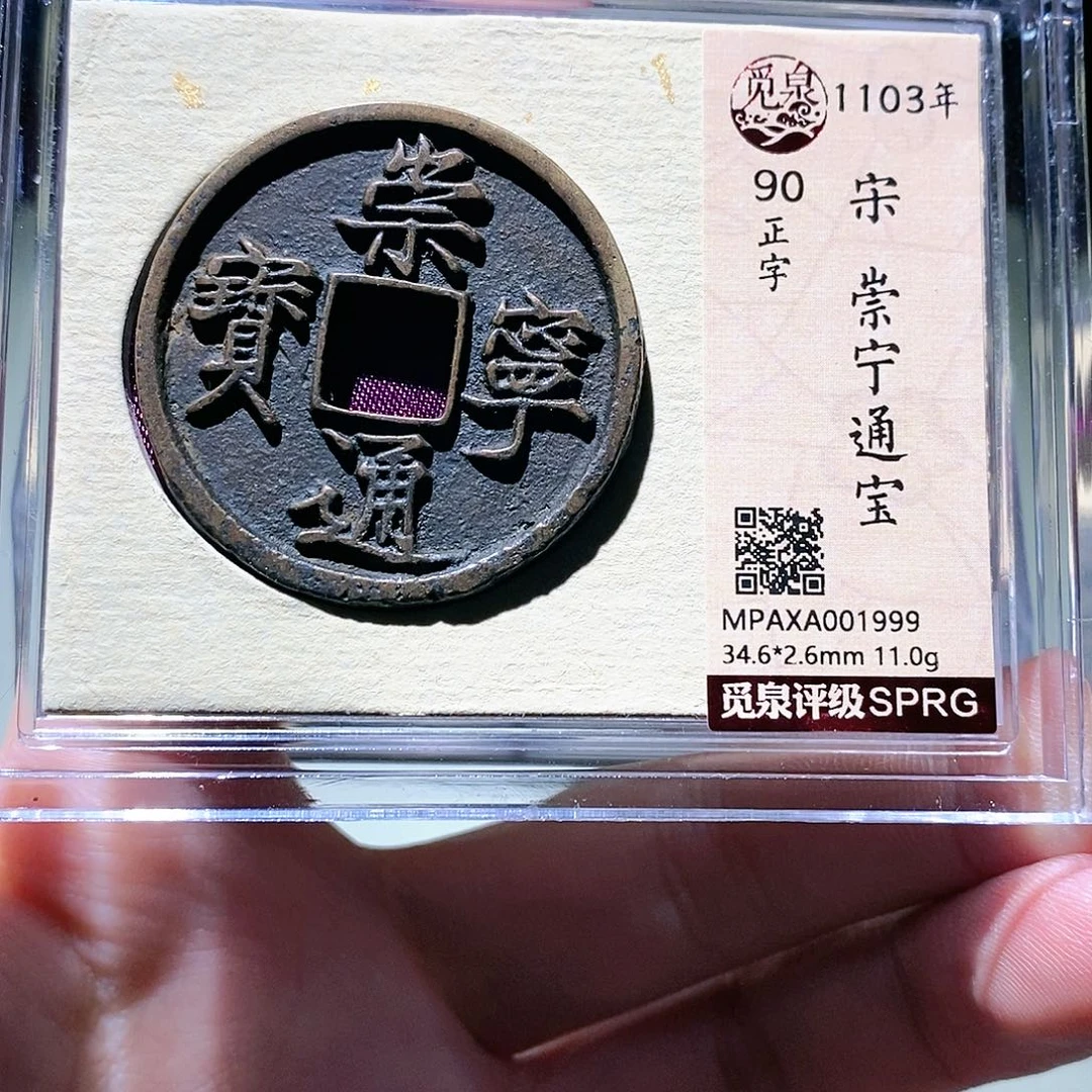 铜觅泉评级古币一枚 董心