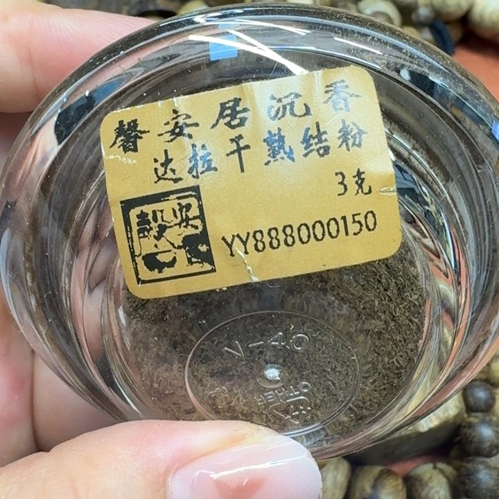 沉香沉香碎屑馨安居沉香88888