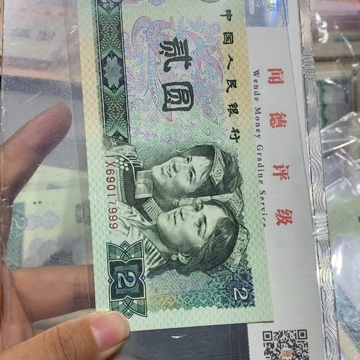 只***好四版二元纸币一张豹子号999