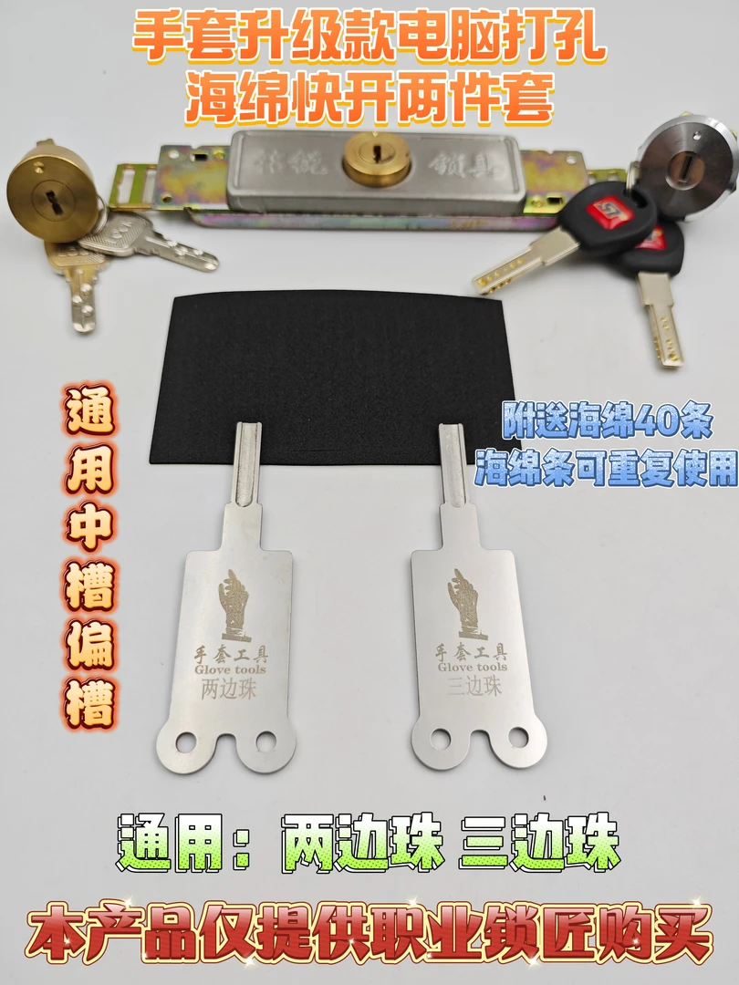 手套升级款电脑打孔泡棉快开两件套