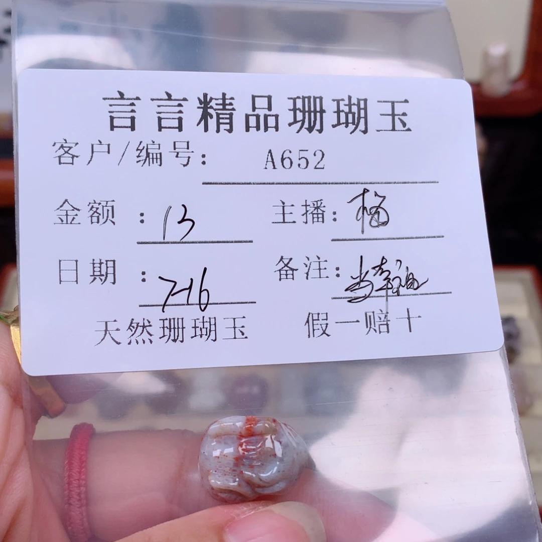 当***袭硅化玉珊瑚玉未镶嵌
