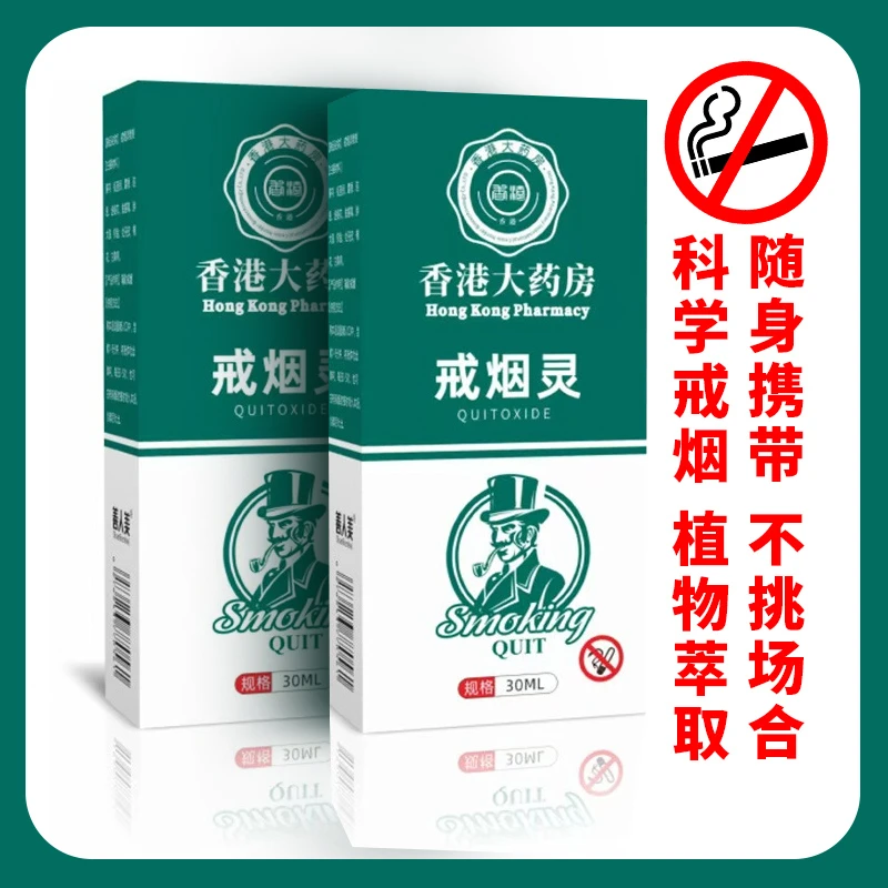 戒烟神器控烟戒烟喷剂新品戒烟灵口腔喷雾男女通用喷剂戒烟灵喷剂