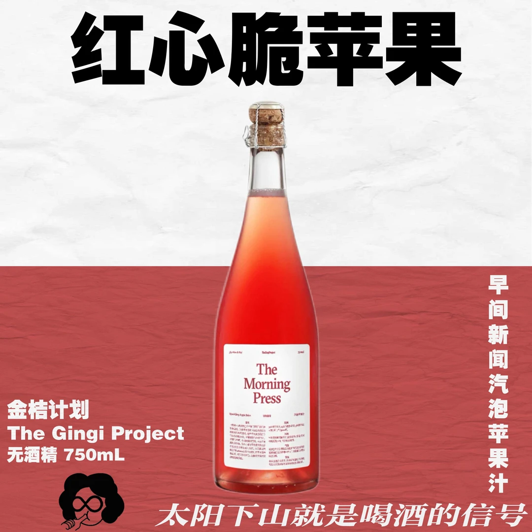100%红心苹果！金桔计划·早间新闻0酒精无醇起泡红心苹果汁