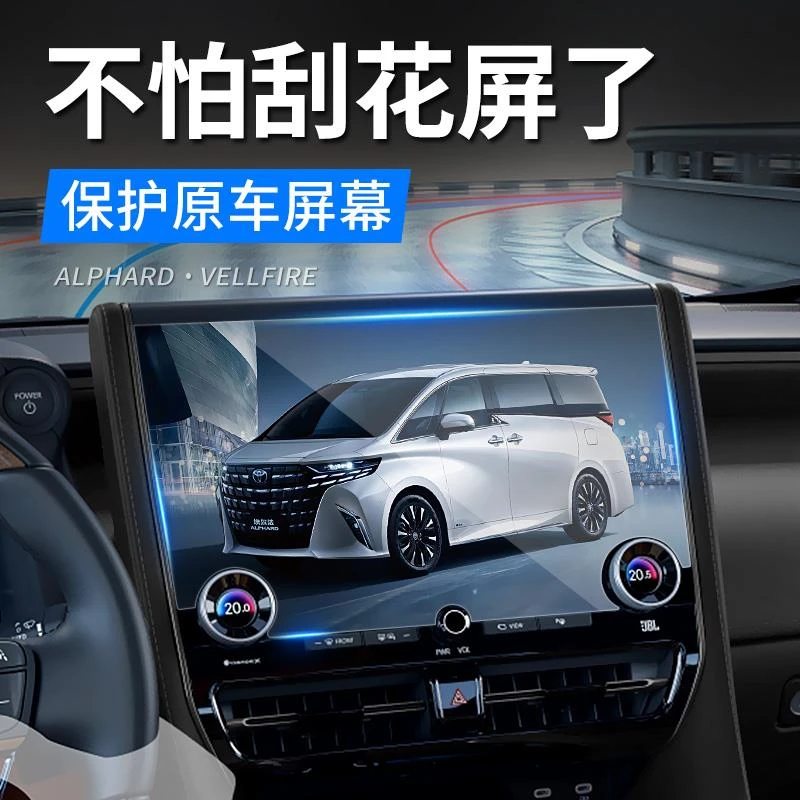 适用15-24款埃尔法导航钢化膜 alphard40系威尔法中控保护膜配件