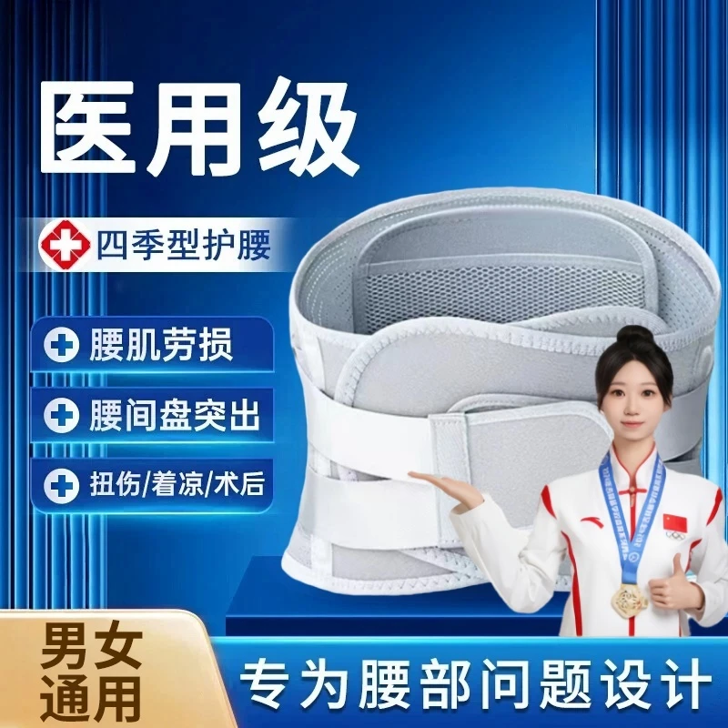 【央妈力荐】偌泰唯护腰带同款透气男女款四季夏季通用护腰舒缓便携