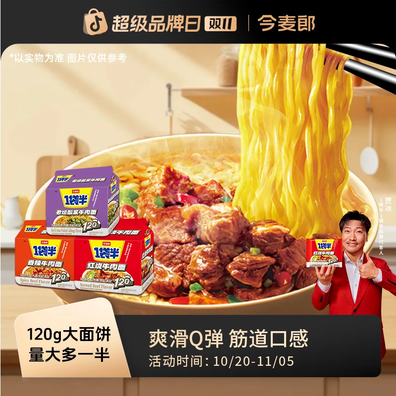 【今麦郎】1袋半大份量方便面红烧香辣葱香重庆小面多口味15袋装-SF