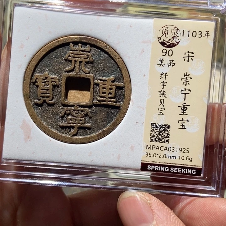 铜觅泉评级古币一枚 董心