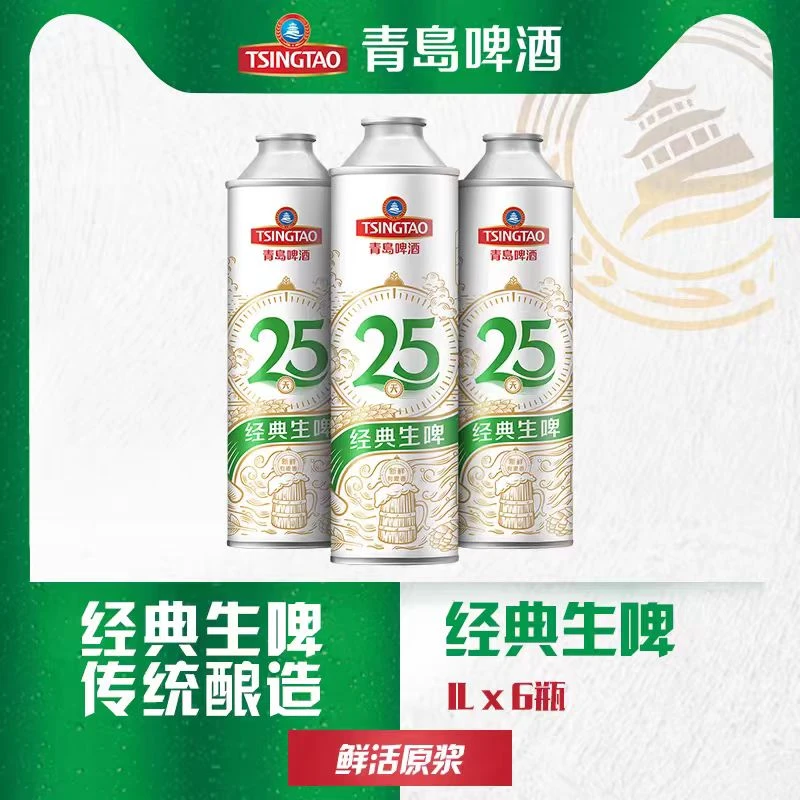 青岛啤酒经典生啤10度1L*6瓶礼盒装