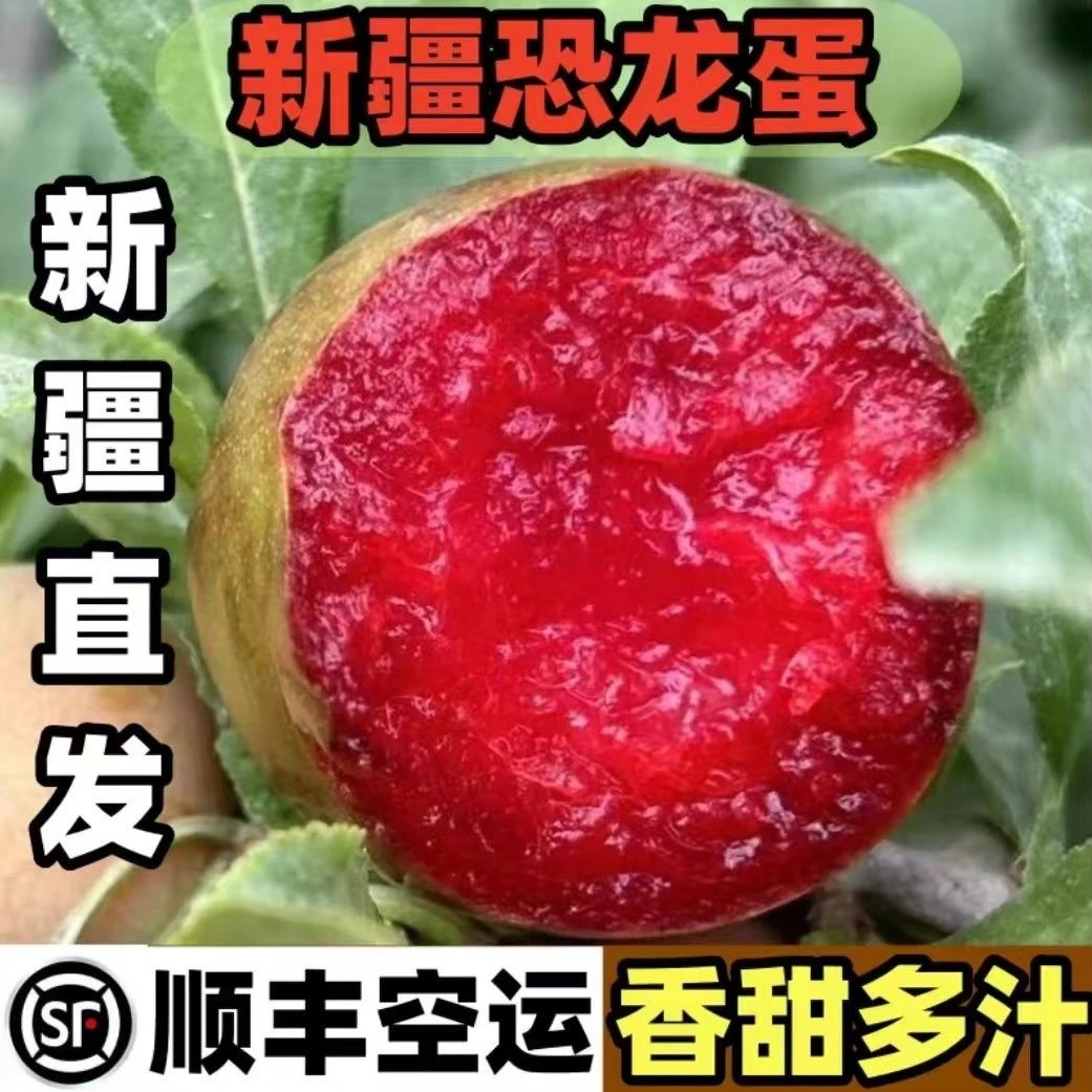 （顺丰空运）新疆直发恐龙蛋红心李新鲜现摘水果红心当季