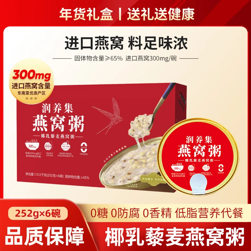 【礼盒装】椰乳藜麦燕窝粥A椰香满满开盖即食速食粥252g