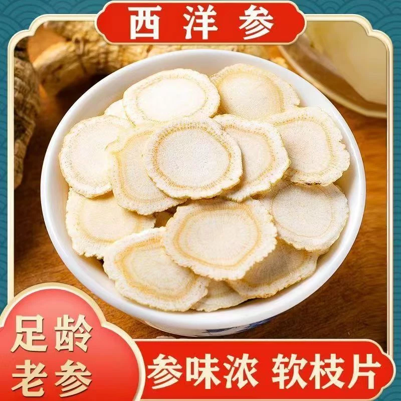 西洋参切片正宗长白山花旗参含片正品花旗参片西洋参滋补泡水泡酒