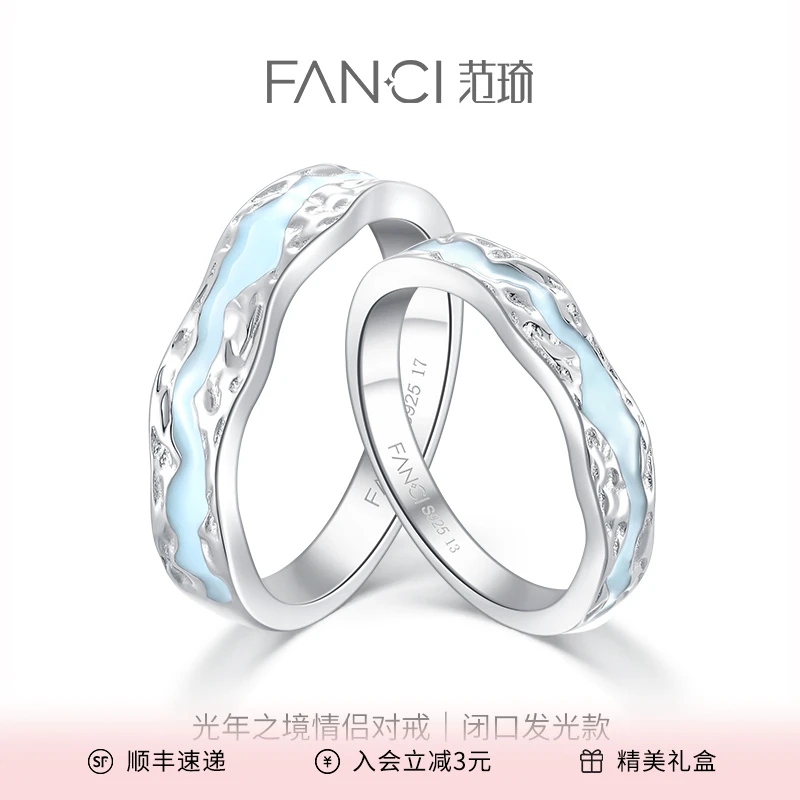 FANCI/范琦 925银珐琅戒指 光年之境情侣对戒闭口极光发光款浪漫