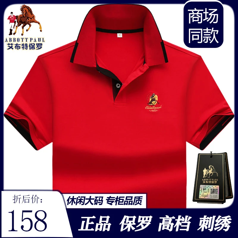保罗专柜正品高档男士Polo领男t夏季新款高品质商务休闲风短袖T男