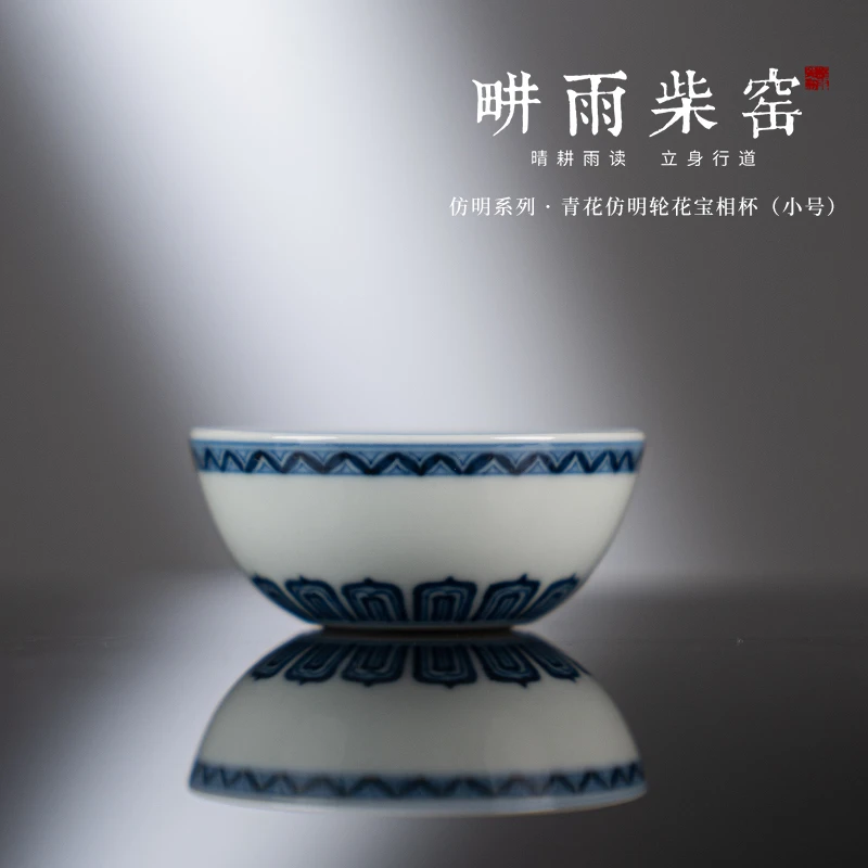 畊雨柴窑 青花仿明轮花宝相（小号）