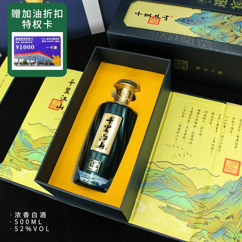 今喜坛千里江山浓香型白酒52度纯粮酿造500ml礼盒装52度400
