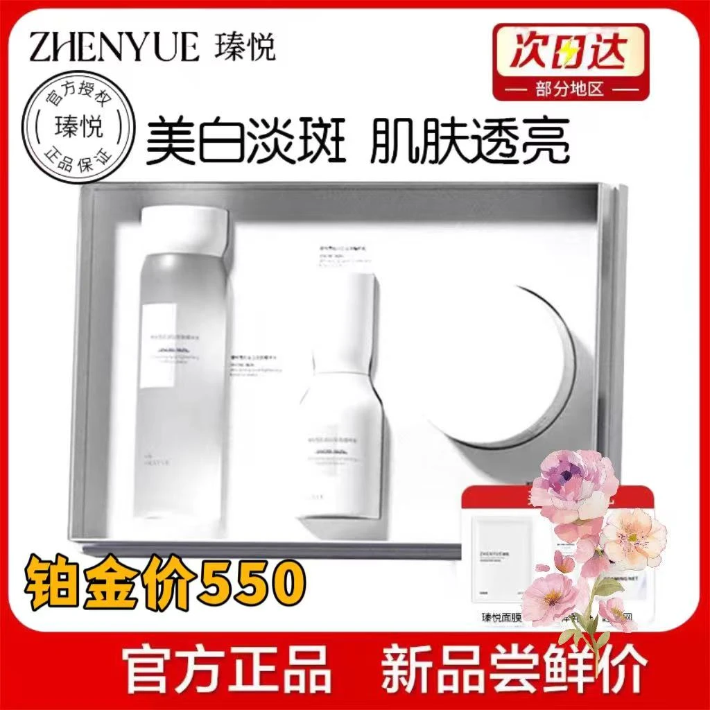 瑧悦雪肌美白淡斑套盒装焕白提亮保湿抗衰修护水乳霜官方正品直播