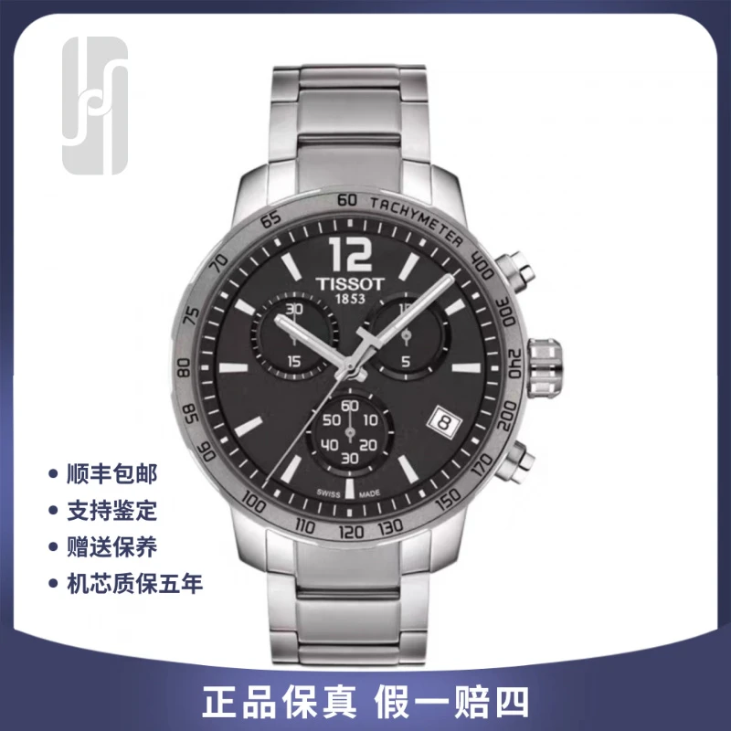 99新 Tissot/天梭 运动系列/42mm/单表/男士计时腕表