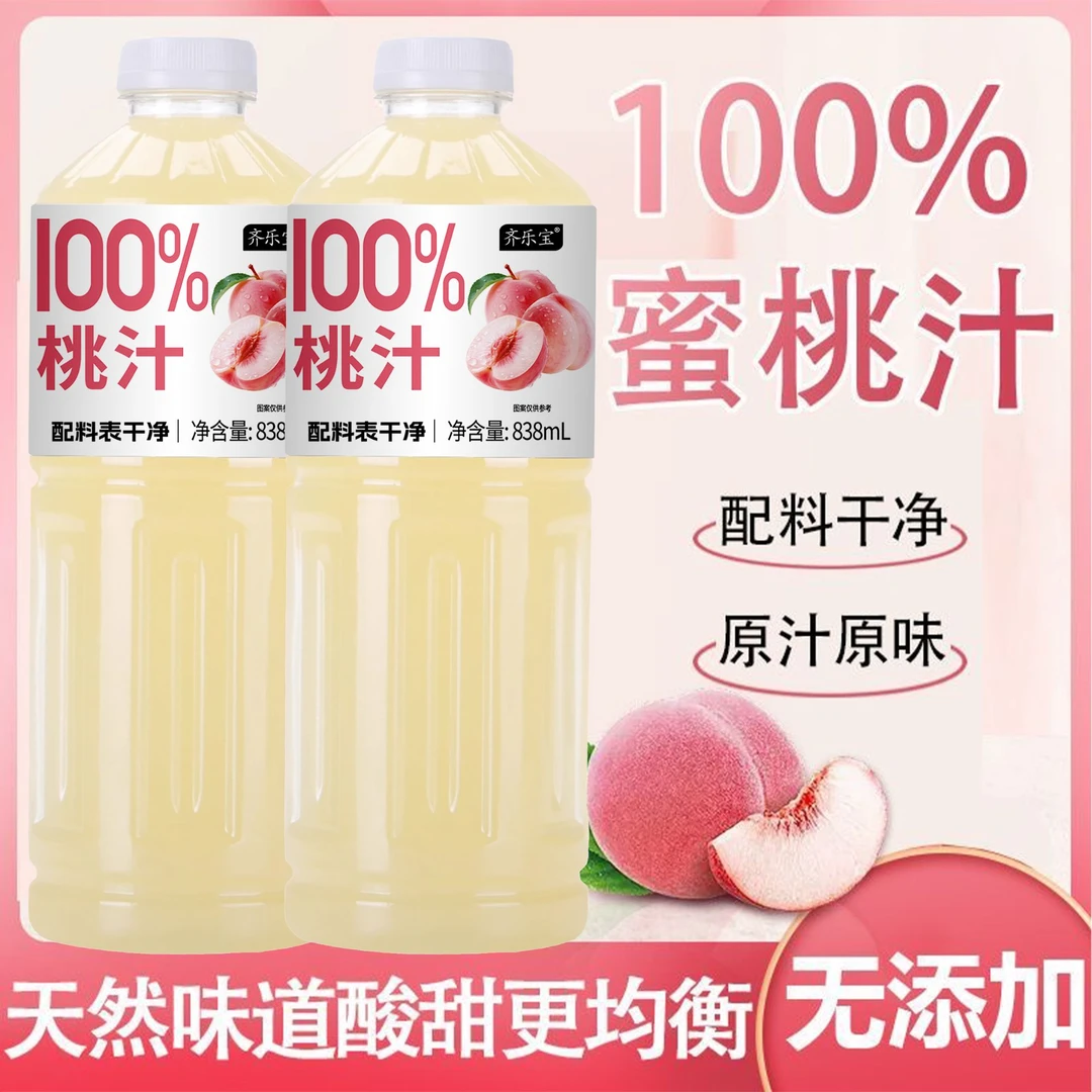 【大瓶聚餐】100%桃汁清爽果汁0脂肪0防腐剂果味饮料解渴饮品特价