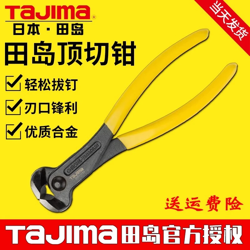 正品田岛羊角起钉钳顶切钳拔钉钳顶嘴钳起钉器胡桃钳扎线钳马蹄钳