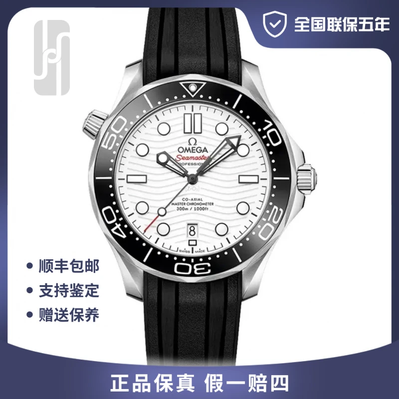 95新 Omega/欧米茄 /海马300/42mm/全国联保五年/公价40900