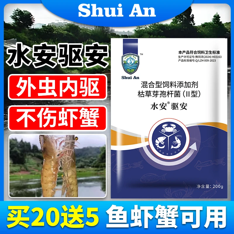 水安驱安鱼塘不伤鱼虾蟹驱虫水产养殖专用驱净孢子虫小瓜虫车轮虫