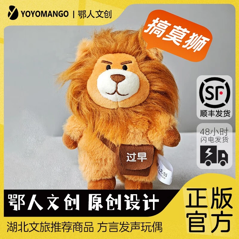 鄂人文创搞么狮蒜鸟家族正版搞莫斯语音玩偶创意文创送礼挂件玩偶