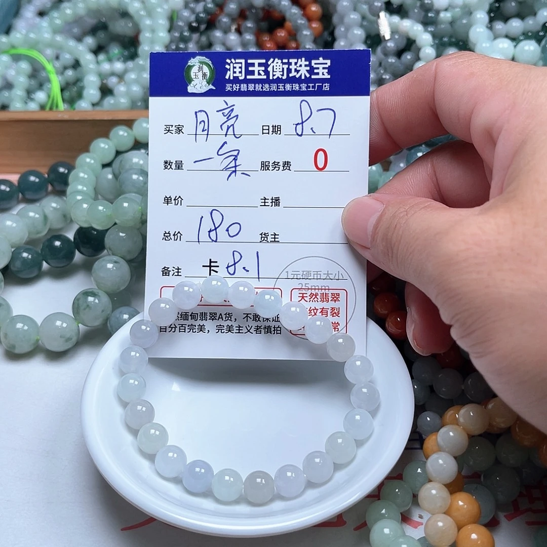 月****未镶嵌手链翡翠卡8.1