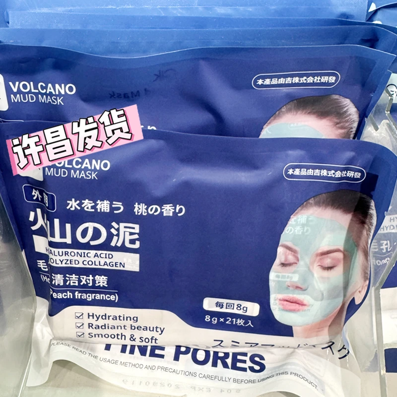 许昌超市代购 火山泥高岭土涂抹式面膜泥膜面膜贴