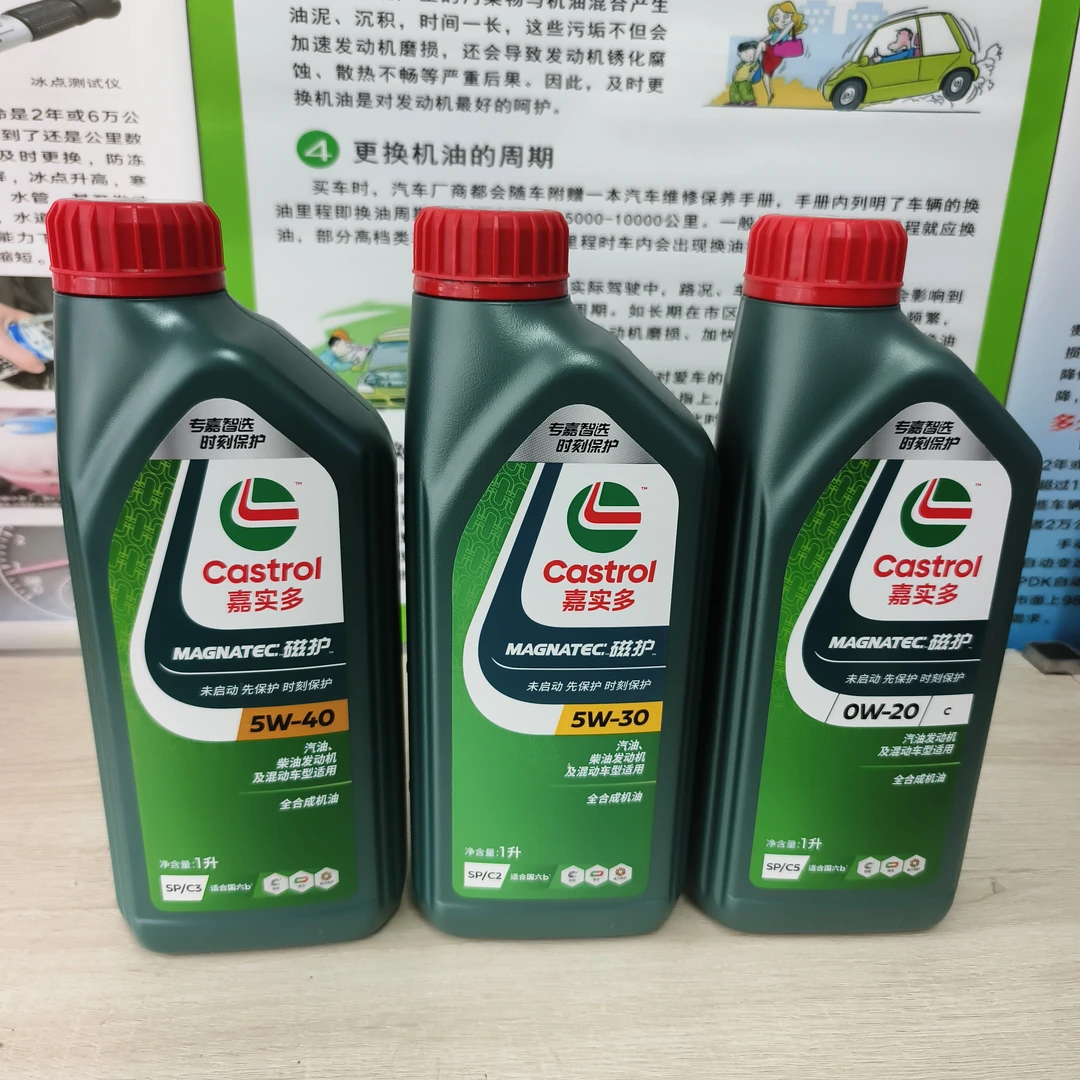 嘉实多磁护全合成机油