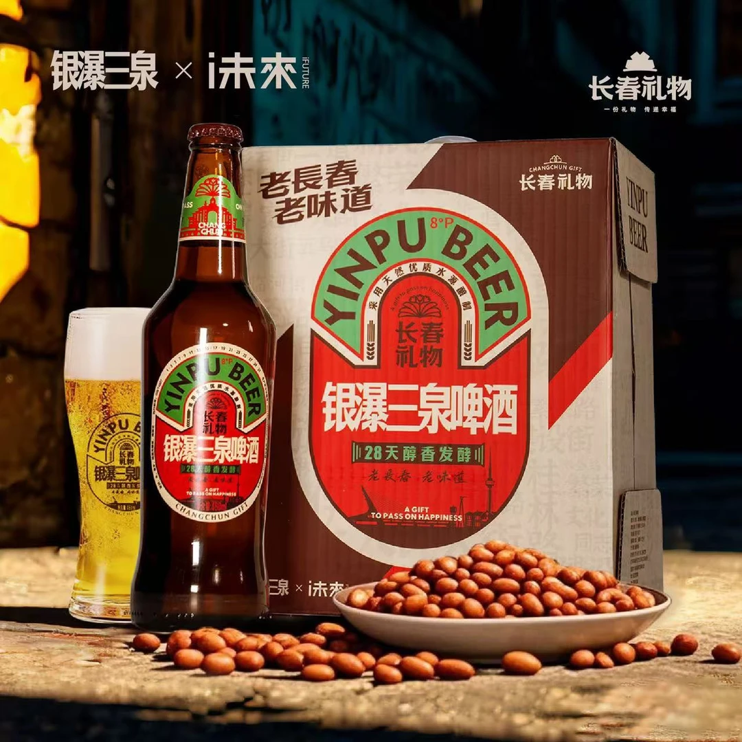 【长春礼物】银瀑三泉啤酒(10箱)啤酒同城送