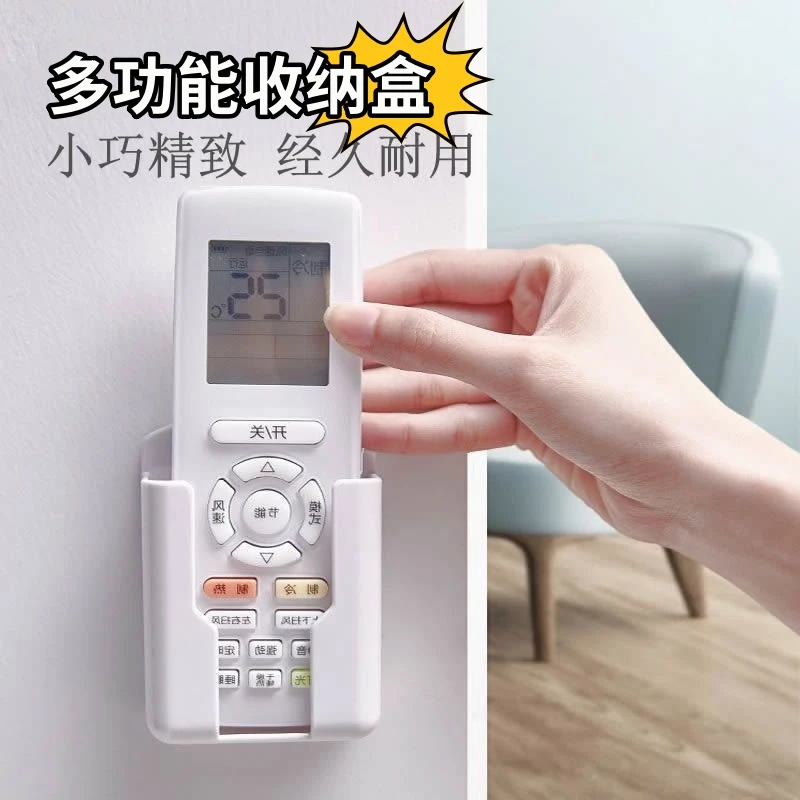 免打孔空调电视遥控器收纳盒架遥控器盒卫生间遥控器家用收纳盒
