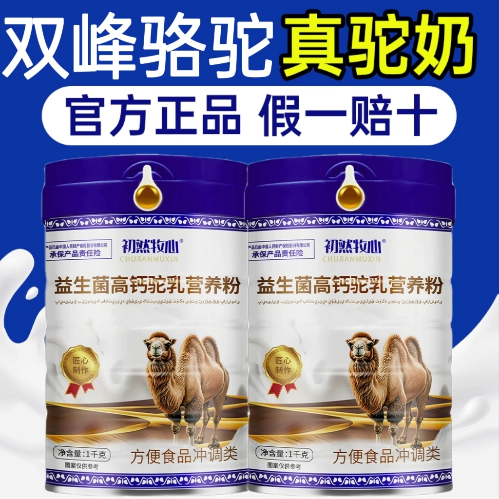 【1000g一罐】骆驼乳粉益生菌高钙驼中老年人驼乳粉营养粉