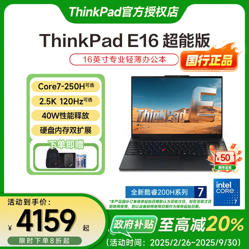 【国家补贴20%】ThinkPadE16 2025超能版Core芯办公商务笔记本电脑