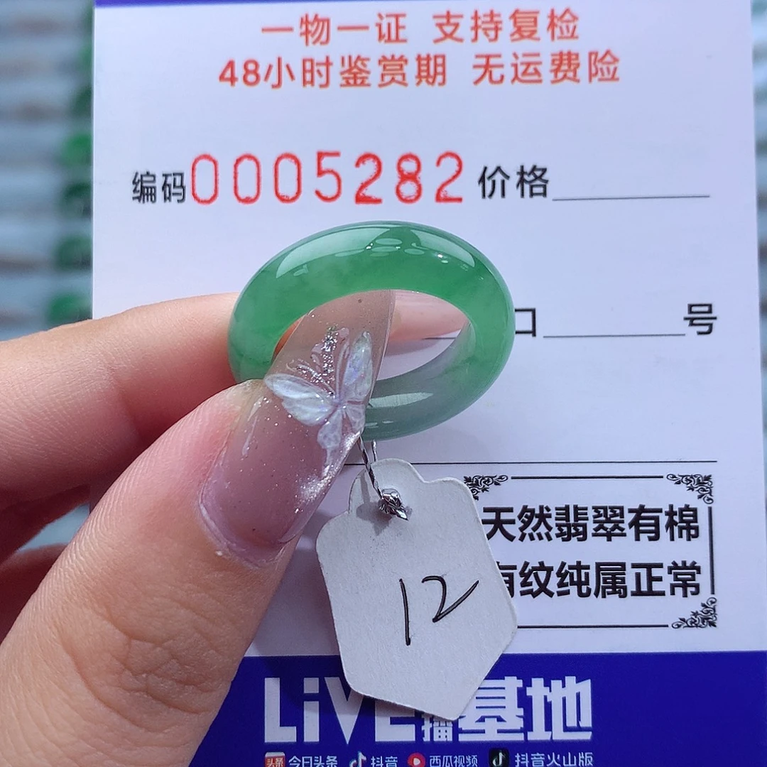 翡翠戒指未镶嵌天然